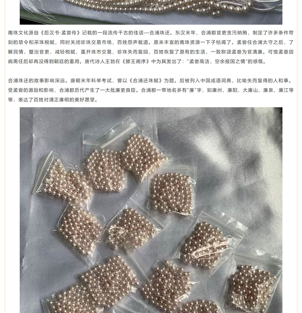 古老南珠，綻放異彩
