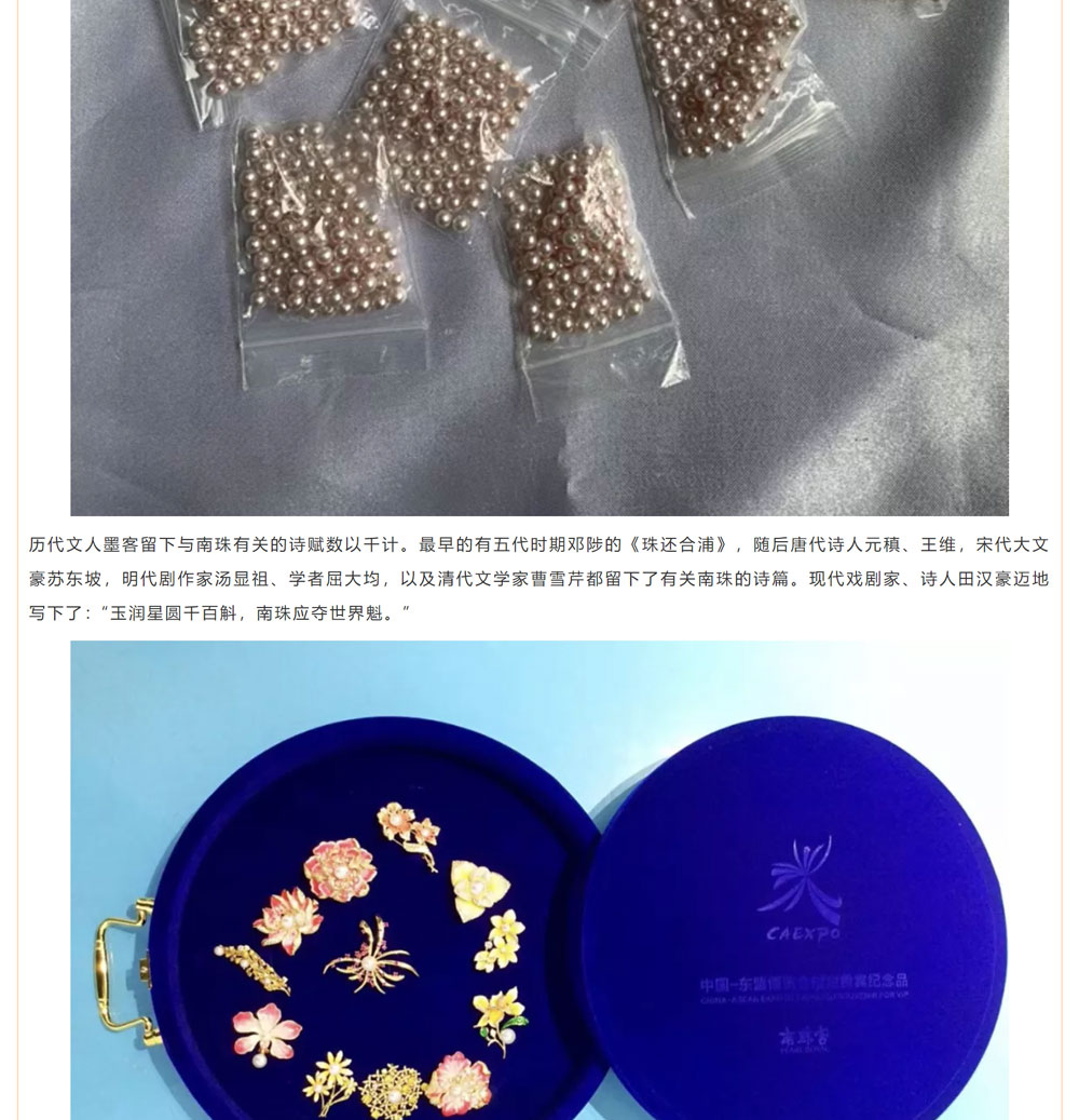 古老南珠，綻放異彩